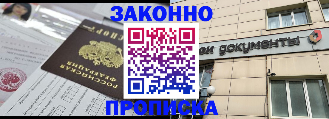 прописка законно в Дрезне