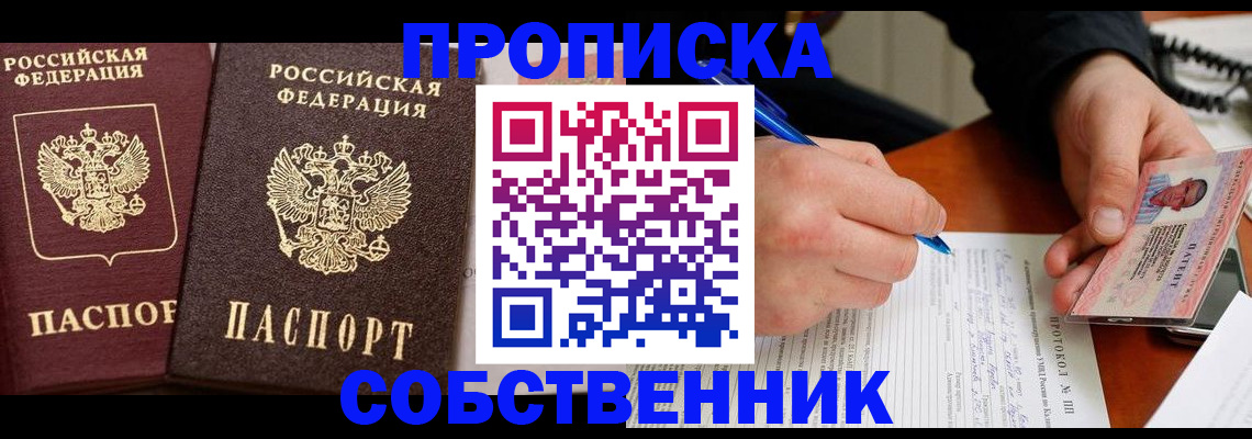 прописка для работы в Дрезне